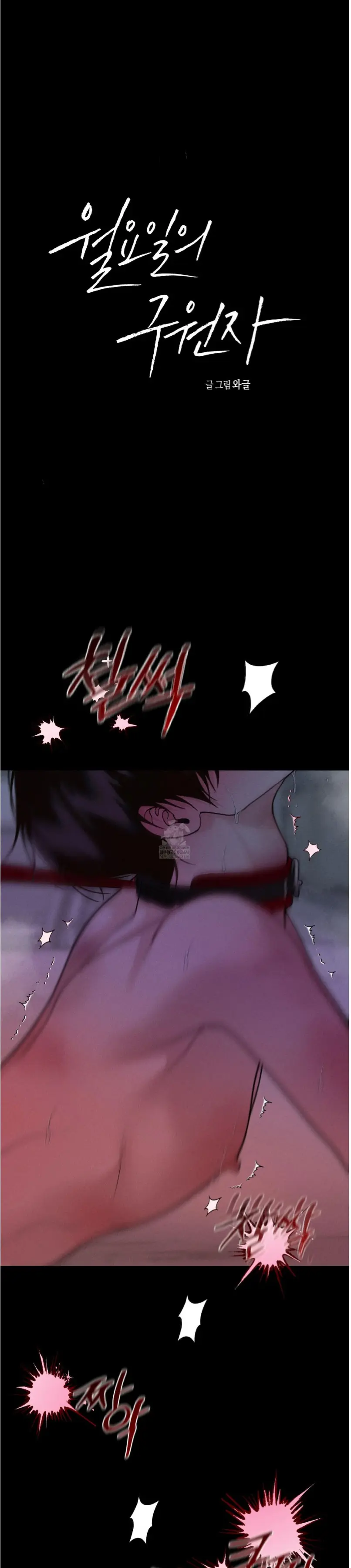 Monday's Savior - Chapter 68 Page 25