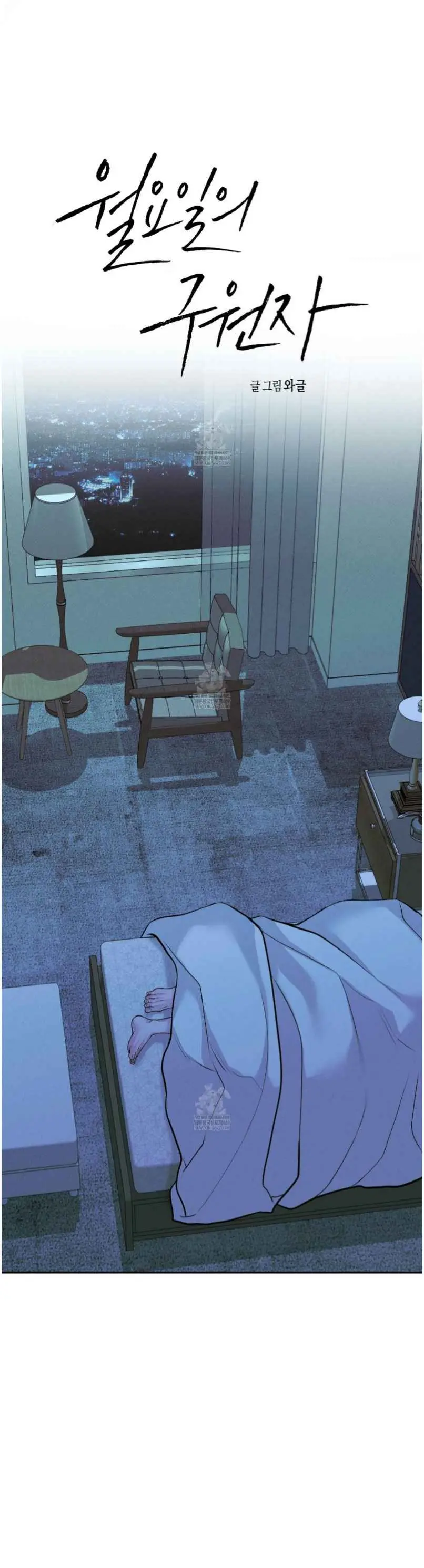 Monday's Savior - Chapter 73 Page 8