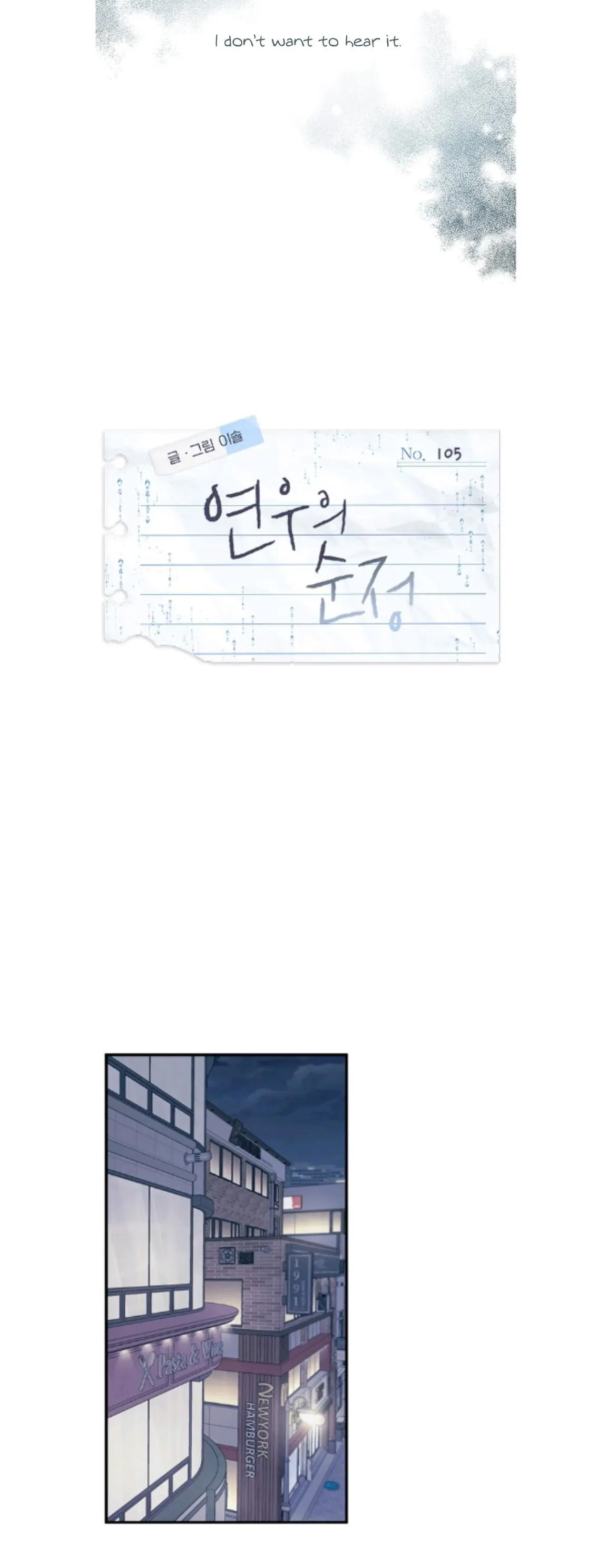 Yeonwoo’s Innocence - Chapter 105 Page 4