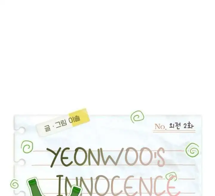 Yeonwoo’s Innocence - Chapter 208 Page 19