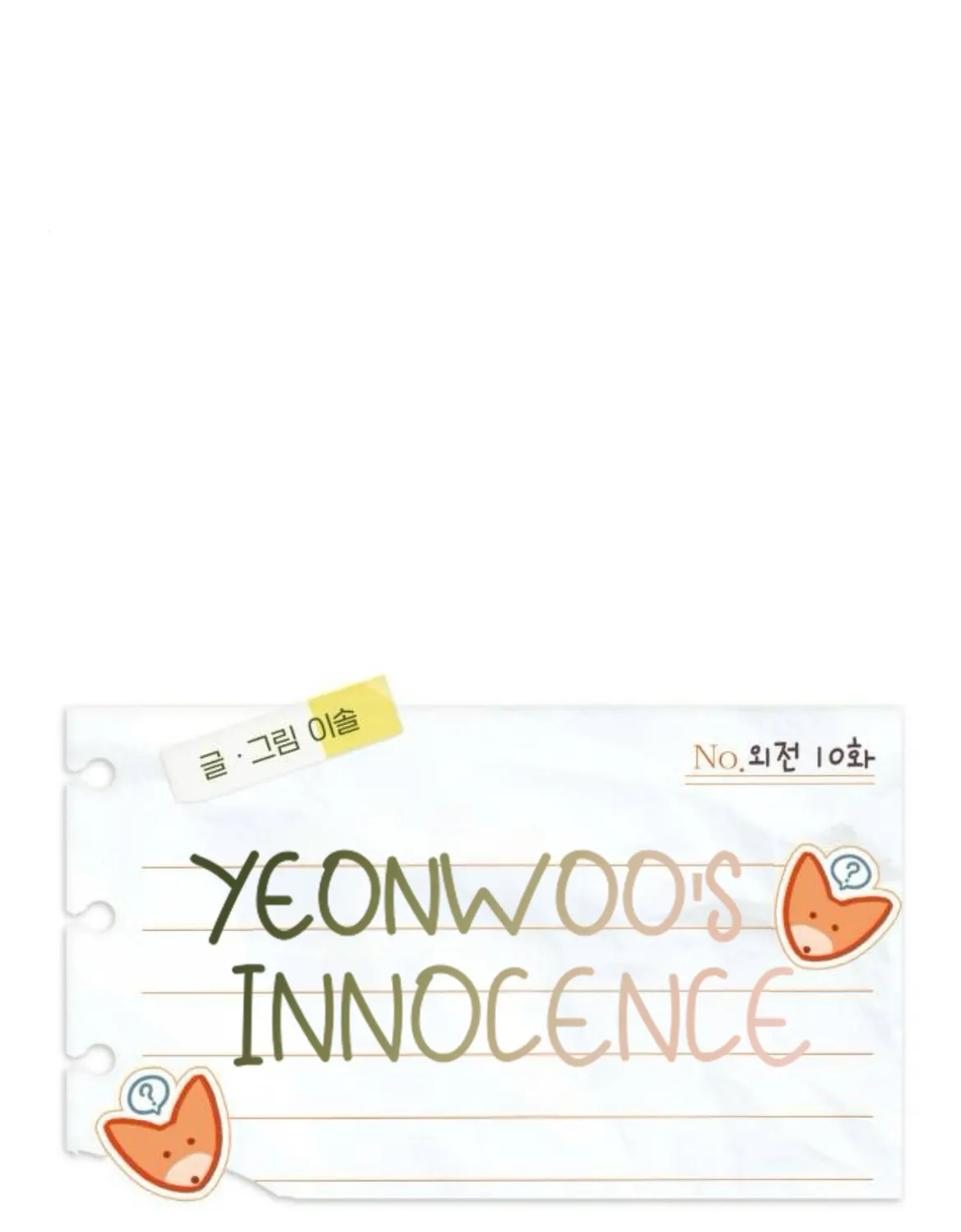 Yeonwoo’s Innocence - Chapter 216 Page 37
