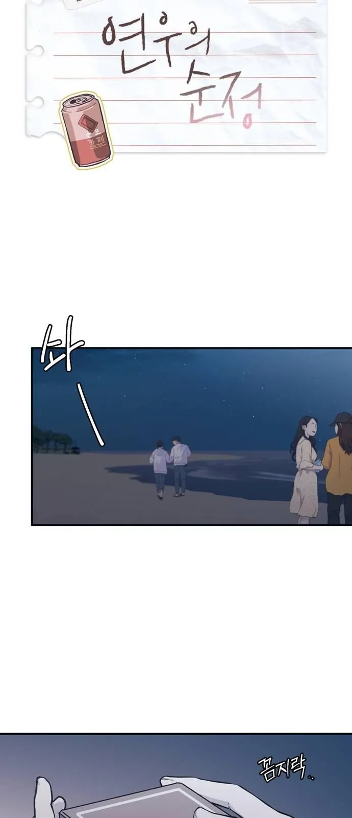 Yeonwoo’s Innocence - Chapter 34 Page 21