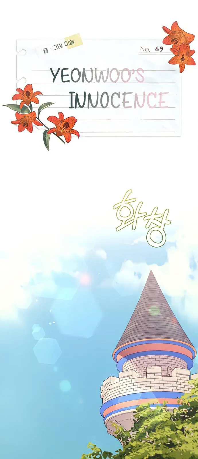 Yeonwoo’s Innocence - Chapter 49 Page 1