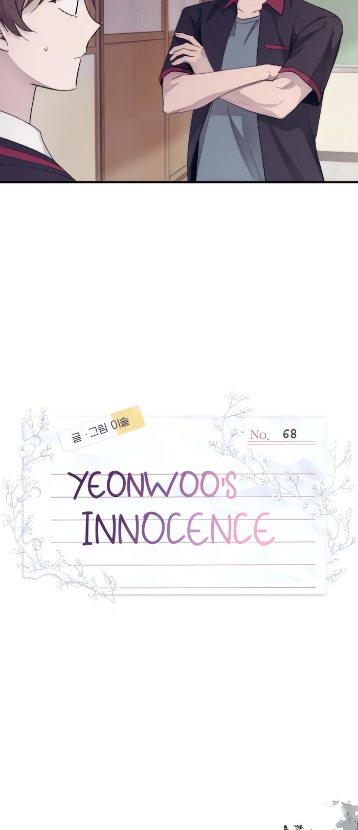 Yeonwoo’s Innocence - Chapter 68 Page 12