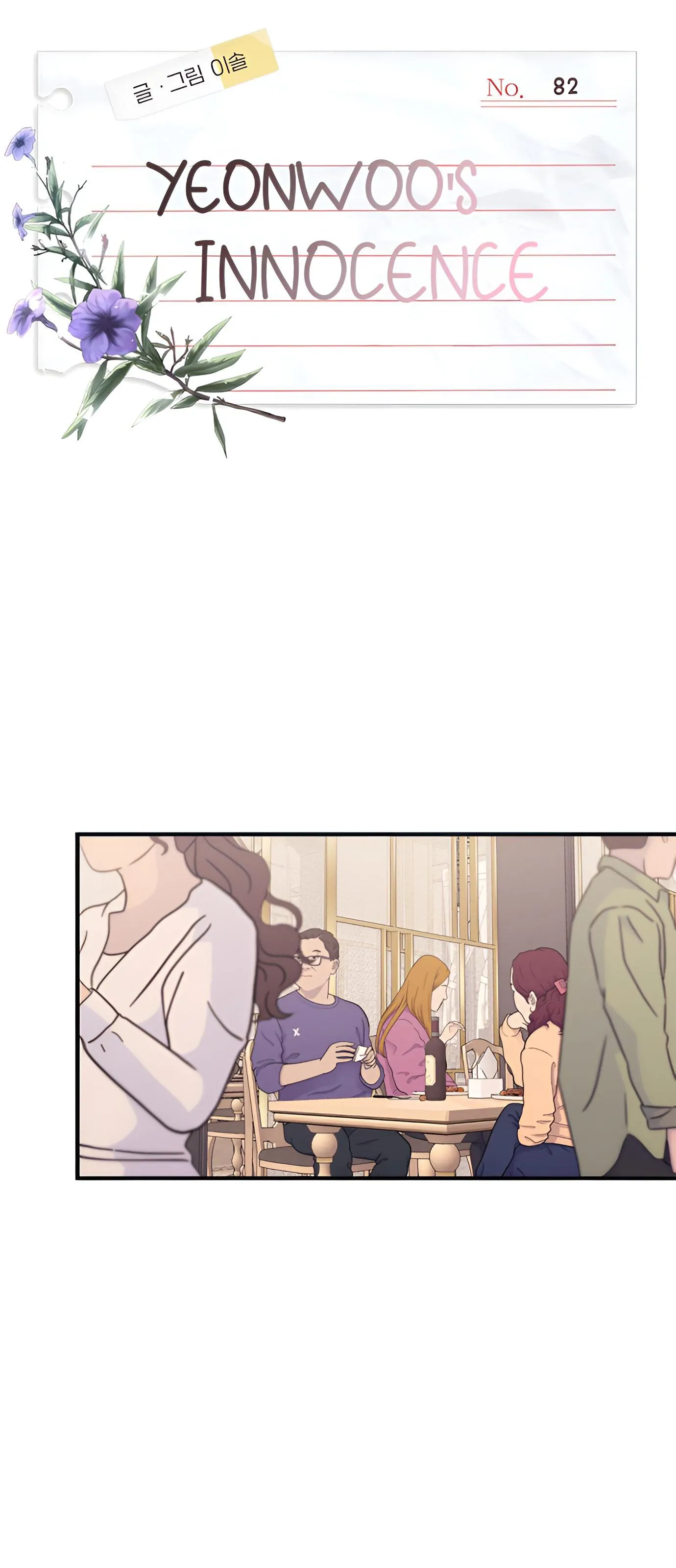 Yeonwoo’s Innocence - Chapter 82 Page 6