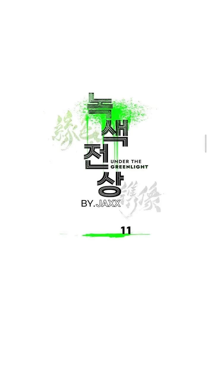 Under The Green Light - Chapter 11 Page 21