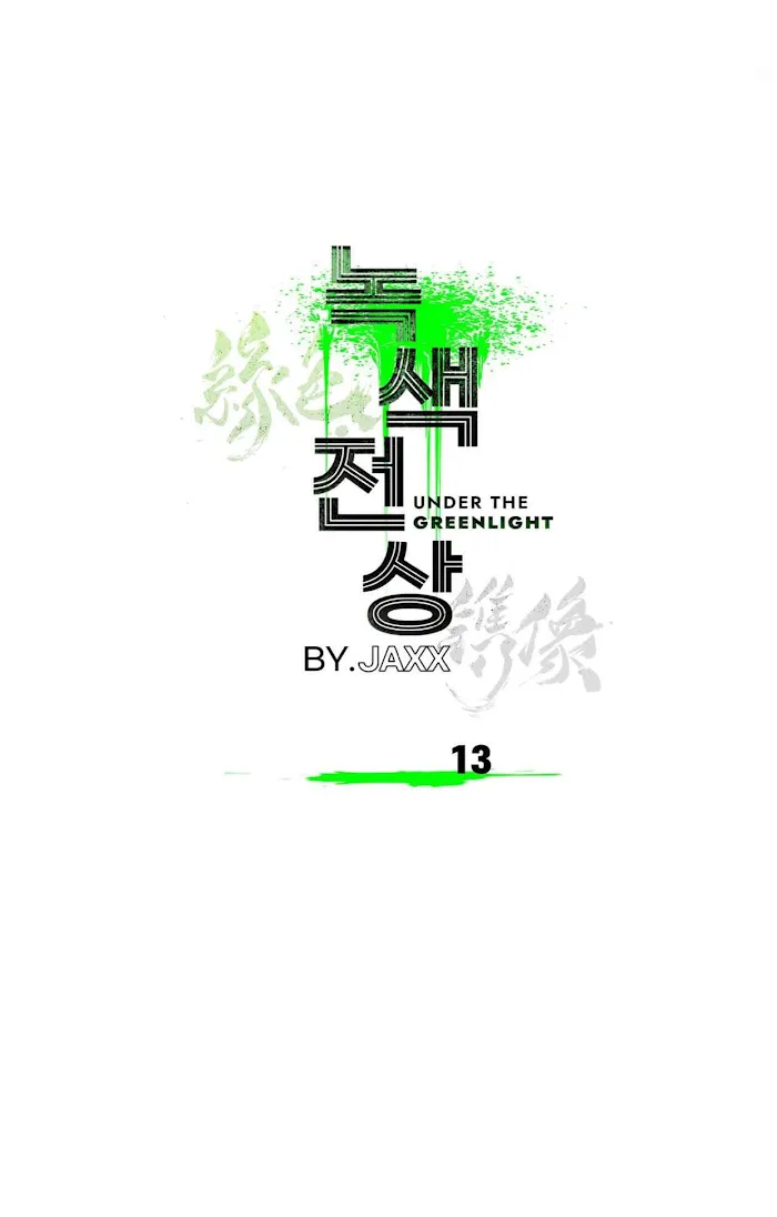Under The Green Light - Chapter 13 Page 14