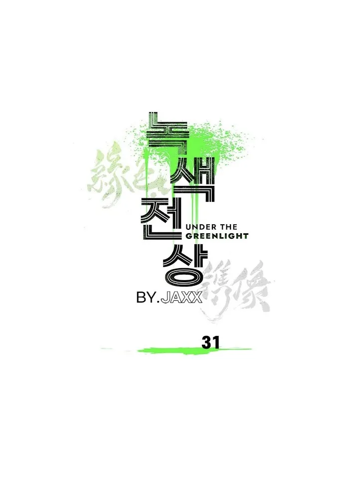 Under The Green Light - Chapter 31 Page 33