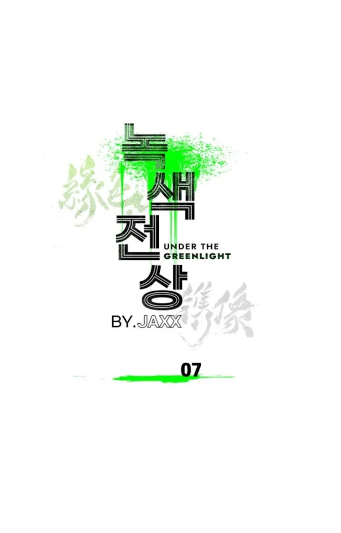 Under The Green Light - Chapter 7 Page 2
