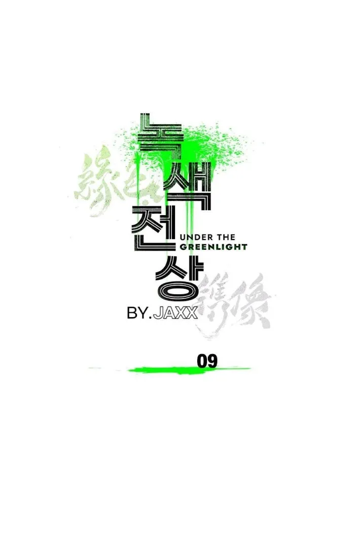 Under The Green Light - Chapter 9 Page 2