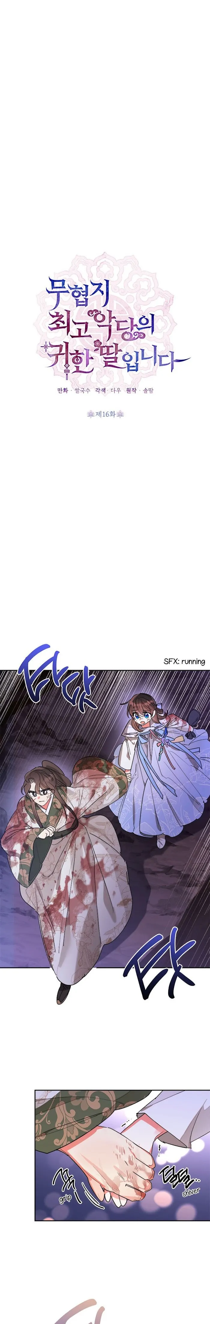 I Am The Precious Daughter Of The Greatest Villain In The Fantasy World - Chapter 16 Page 2