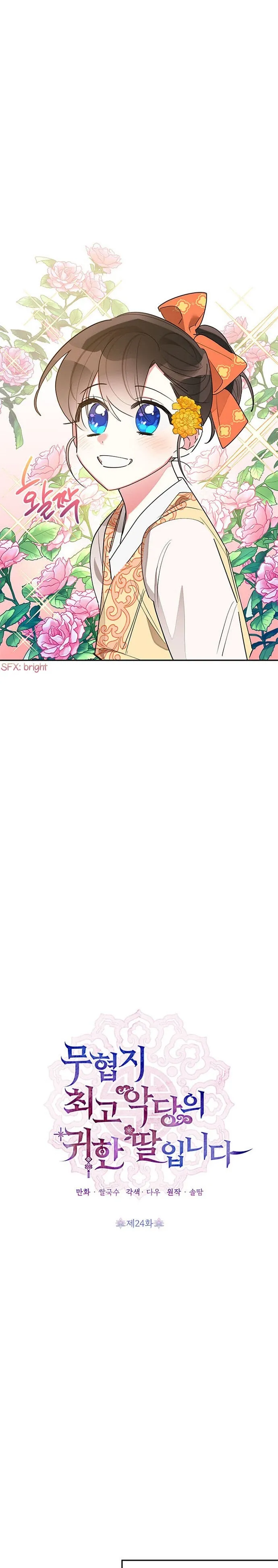 I Am The Precious Daughter Of The Greatest Villain In The Fantasy World - Chapter 24 Page 12