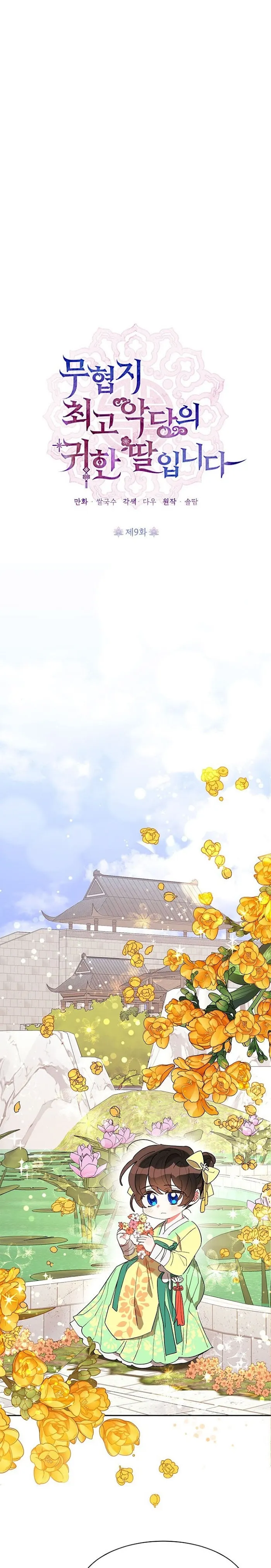 I Am The Precious Daughter Of The Greatest Villain In The Fantasy World - Chapter 9 Page 2