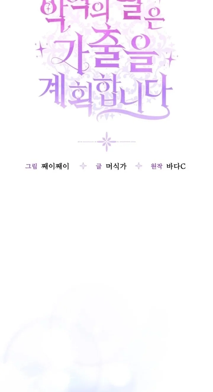 The Villain’s Daughter Plans To Run Away - Chapter 77 Page 20