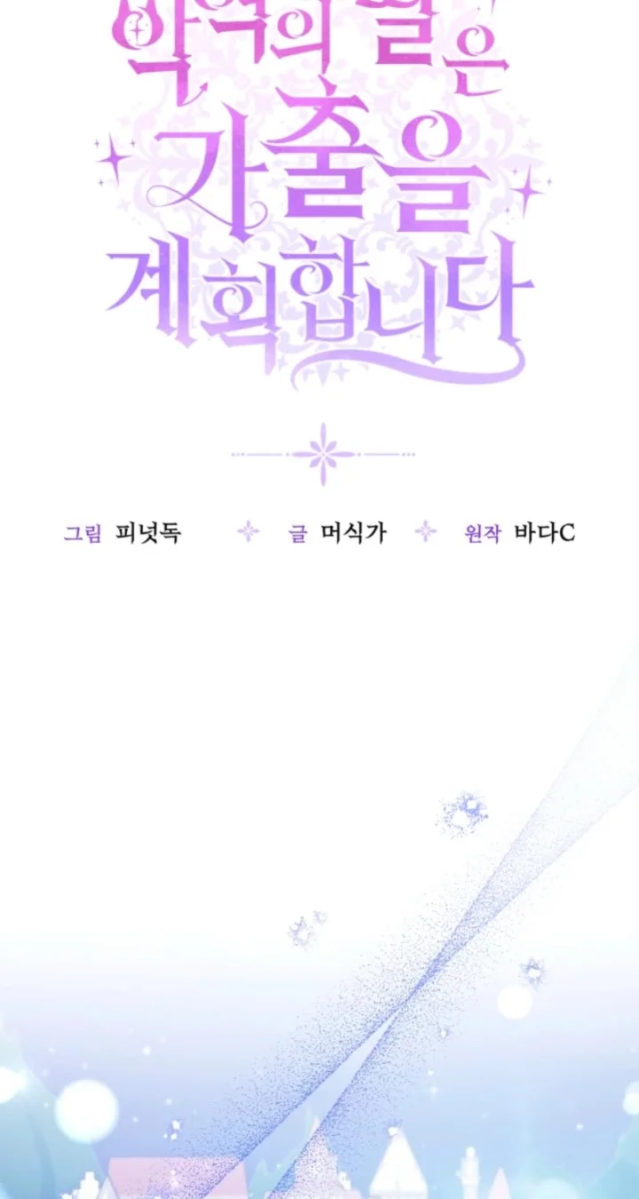 The Villain’s Daughter Plans To Run Away - Chapter 90 Page 24