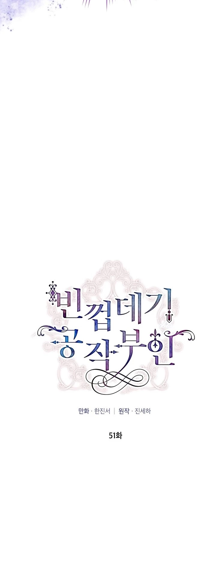 The Duchess With An Empty Soul - Chapter 51 Page 4