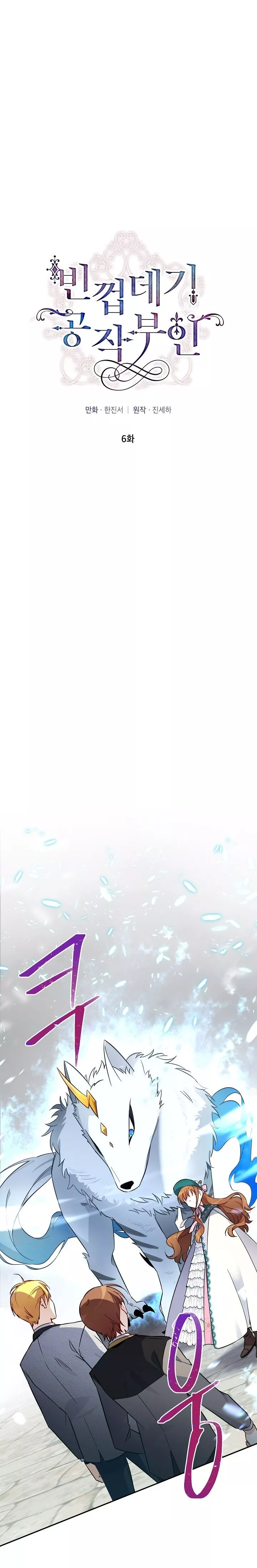 The Duchess With An Empty Soul - Chapter 6 Page 1