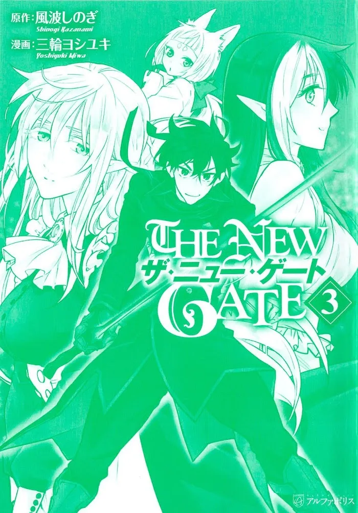 The New Gate - Chapter 14 Page 2