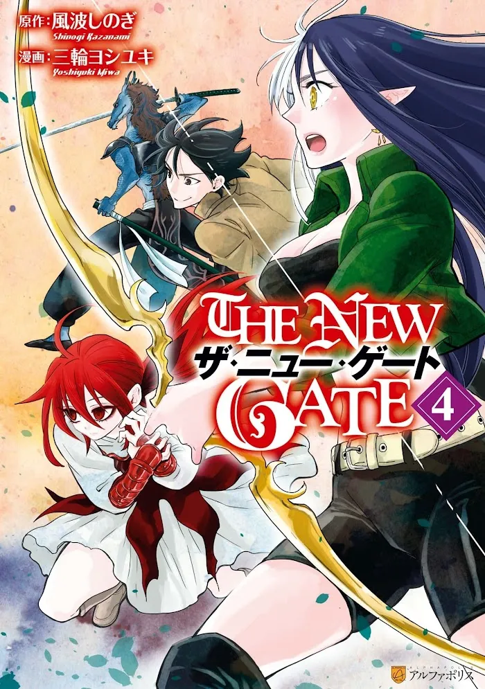 The New Gate - Chapter 21 Page 1
