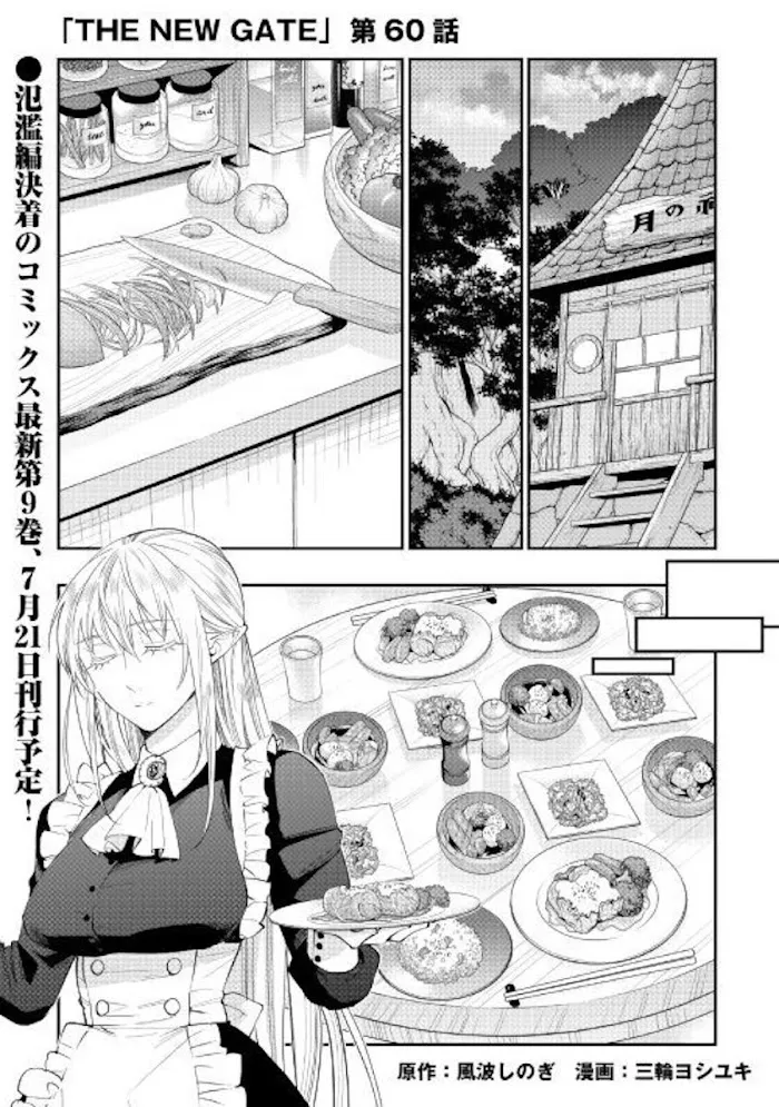 The New Gate - Chapter 60 Page 1