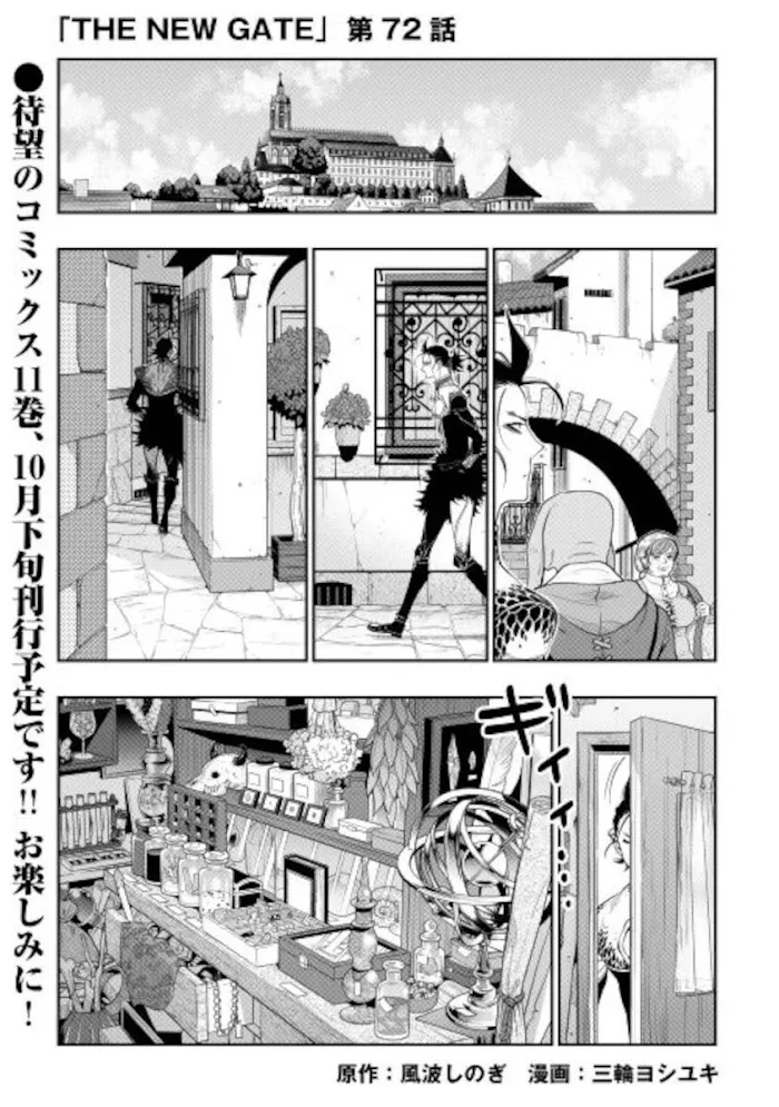 The New Gate - Chapter 72 Page 1