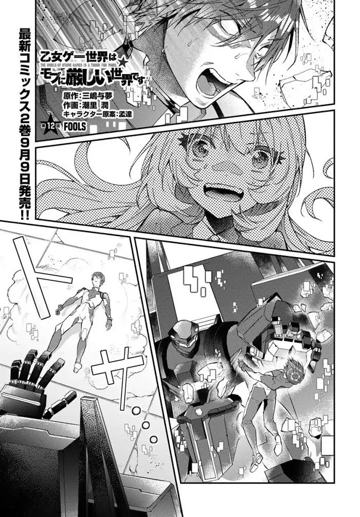The World Of Otome Games Is Tough For Mobs - Chapter 12 Page 2
