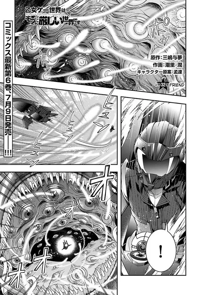 The World Of Otome Games Is Tough For Mobs - Chapter 32 Page 1