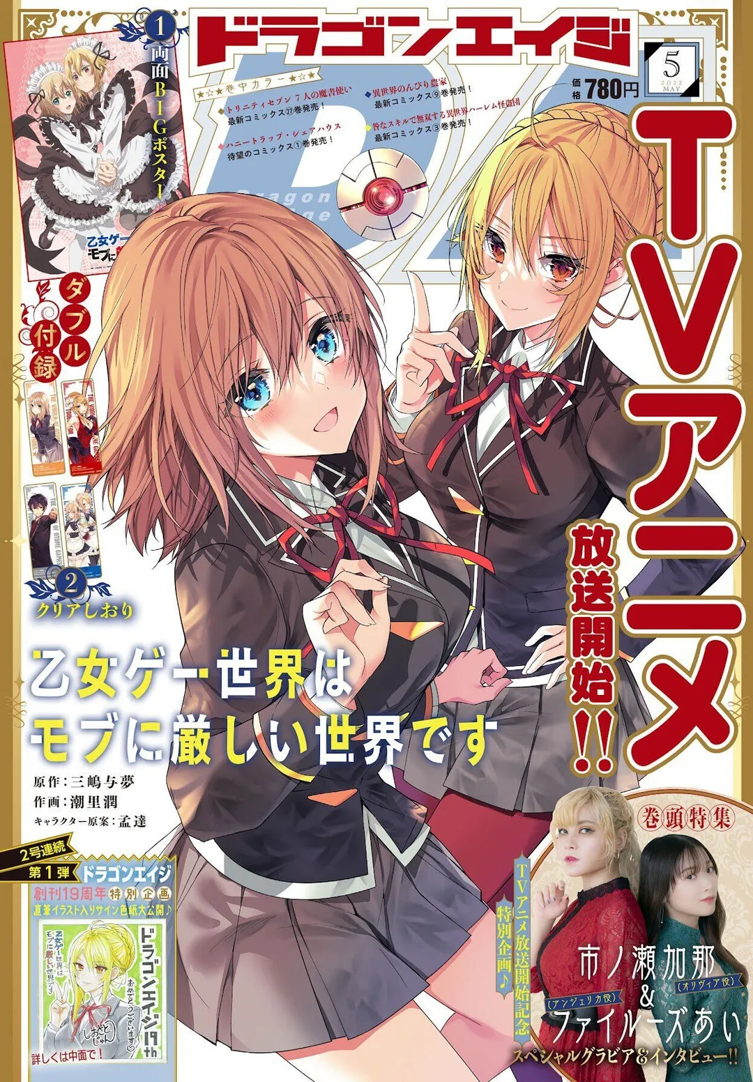 The World Of Otome Games Is Tough For Mobs - Chapter 42 Page 1
