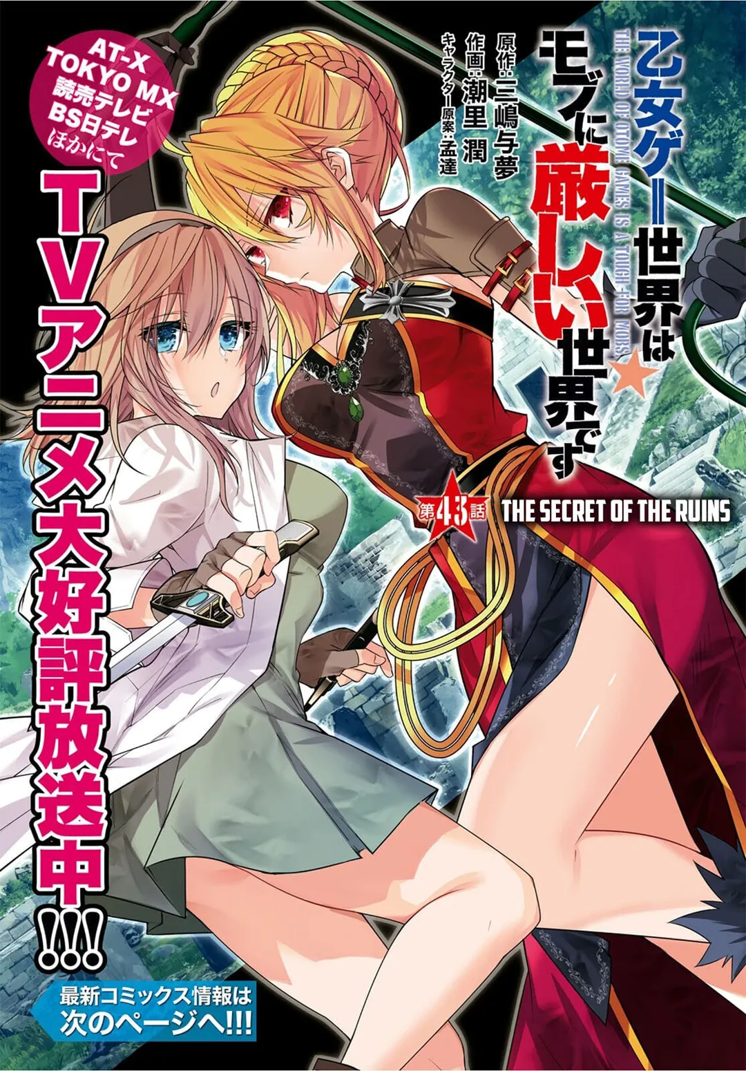 The World Of Otome Games Is Tough For Mobs - Chapter 43 Page 1
