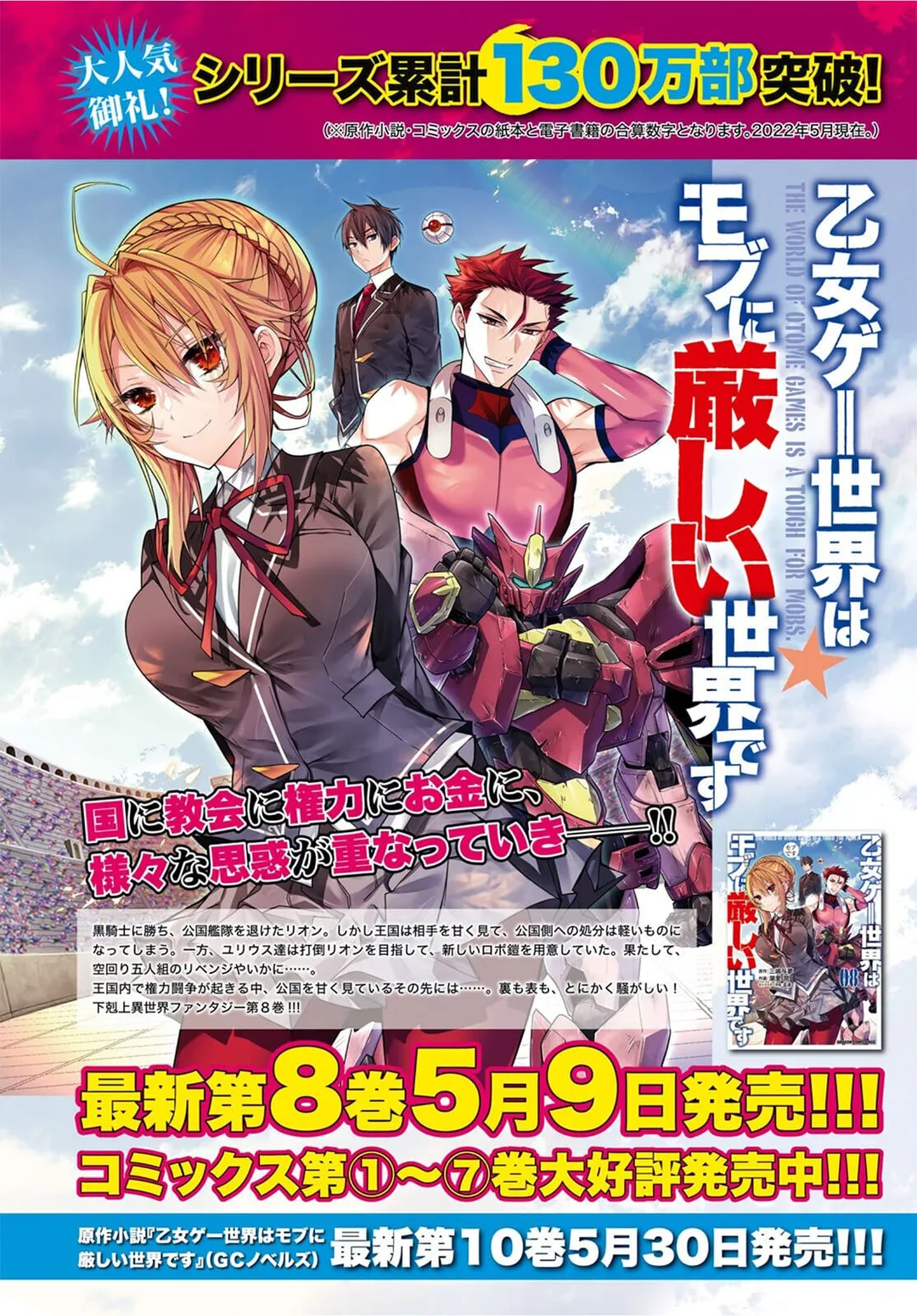 The World Of Otome Games Is Tough For Mobs - Chapter 43 Page 2