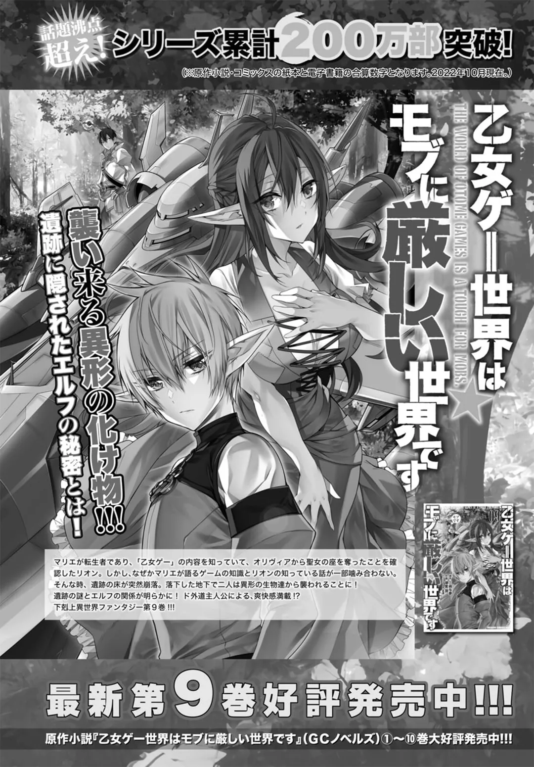 The World Of Otome Games Is Tough For Mobs - Chapter 49 Page 1
