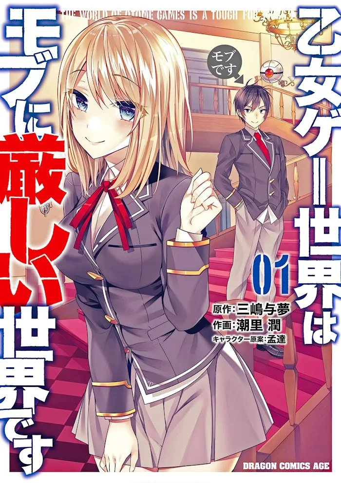 The World Of Otome Games Is Tough For Mobs - Chapter 5.5 Page 1
