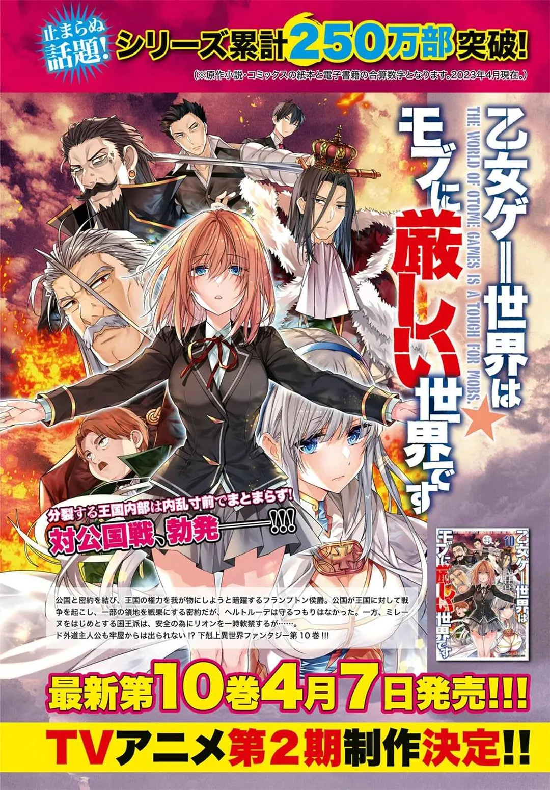The World Of Otome Games Is Tough For Mobs - Chapter 53 Page 3