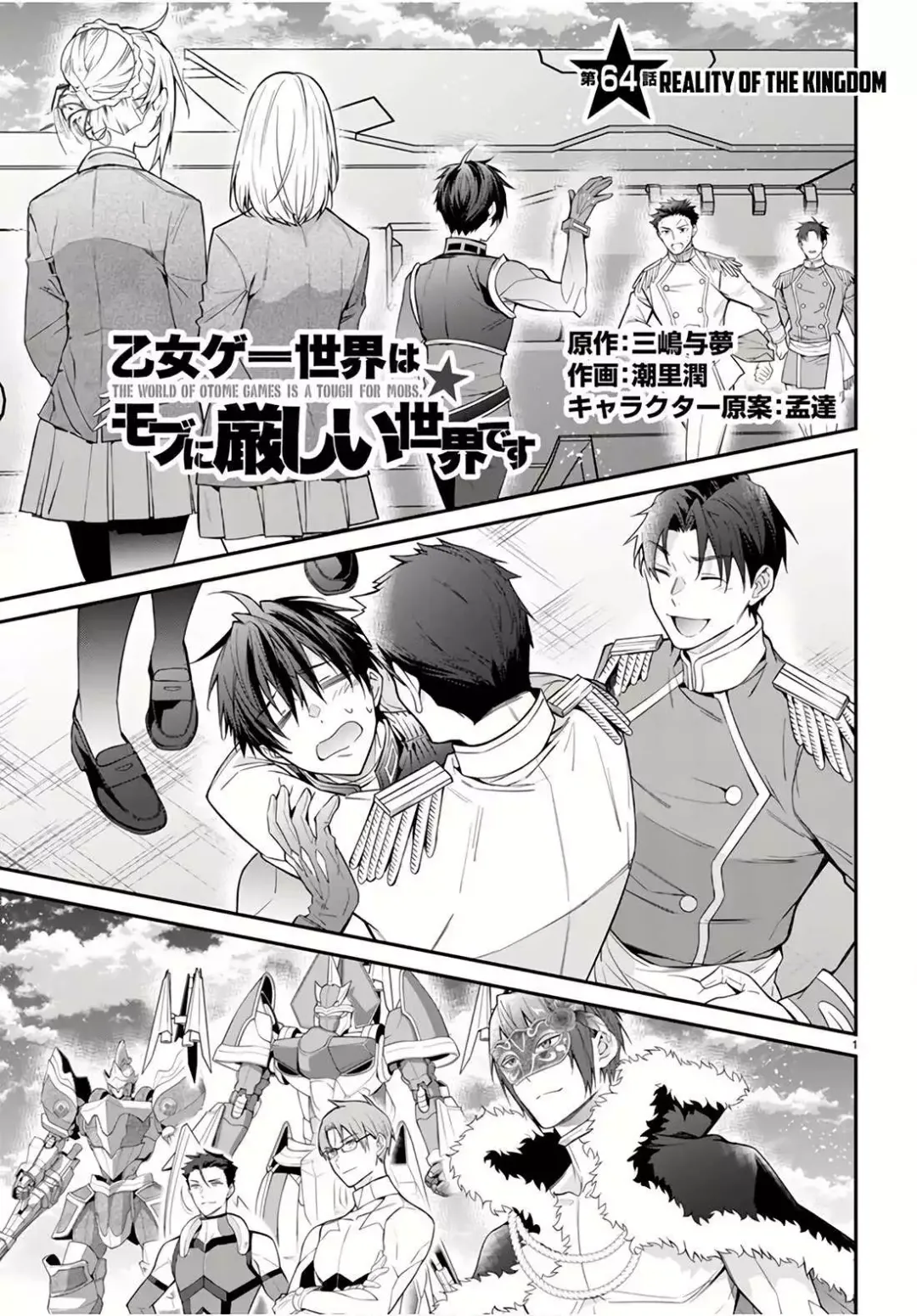 The World Of Otome Games Is Tough For Mobs - Chapter 64 Page 1