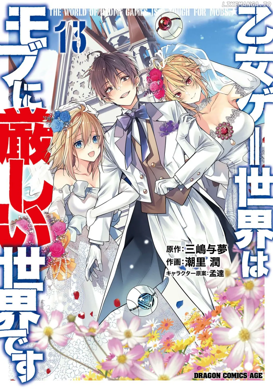 The World Of Otome Games Is Tough For Mobs - Chapter 68.5 Page 1
