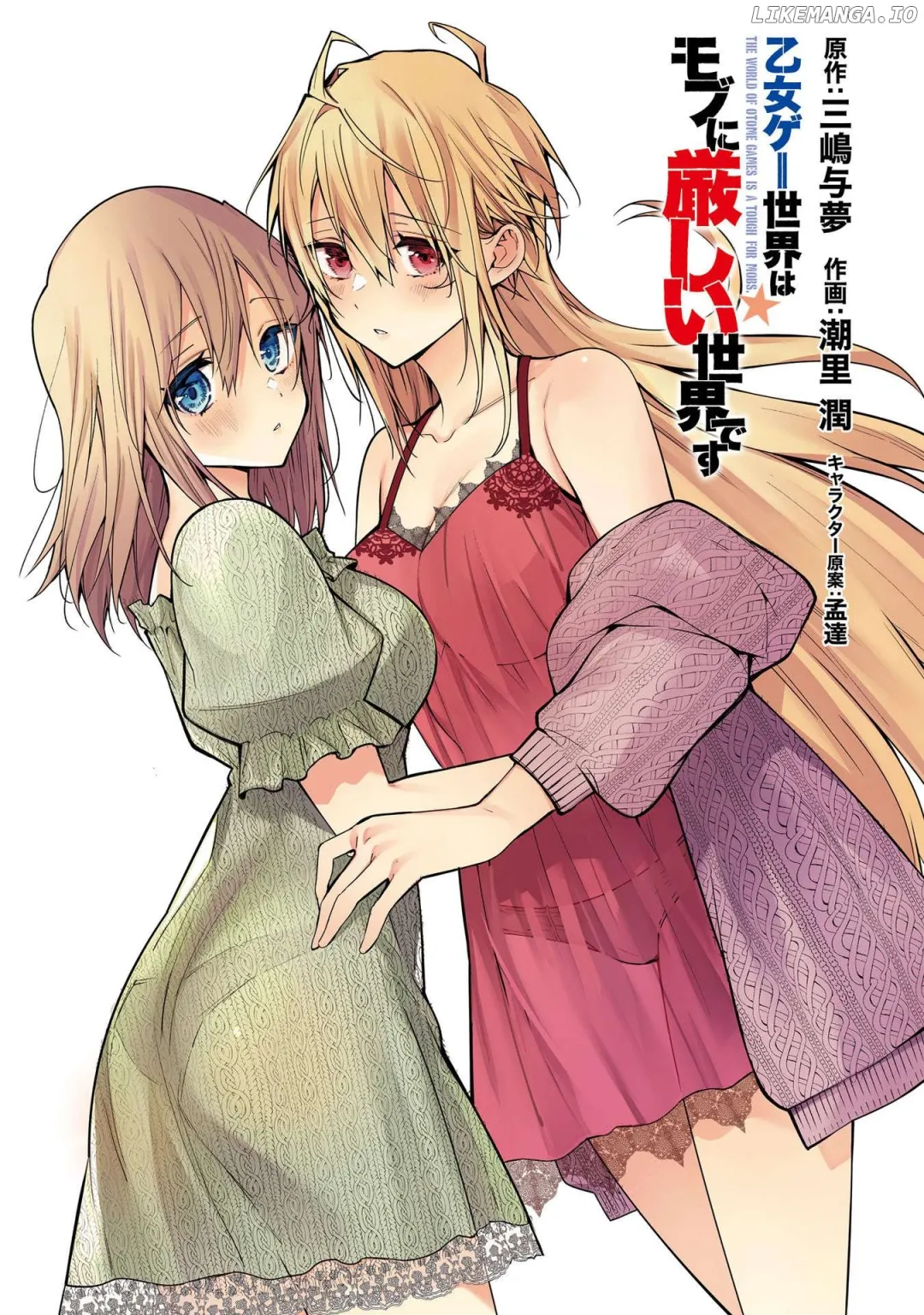 The World Of Otome Games Is Tough For Mobs - Chapter 68.5 Page 3