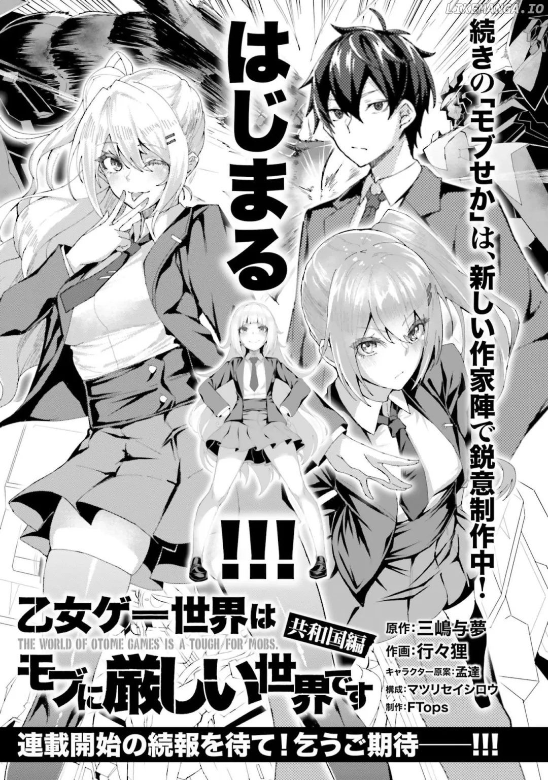 The World Of Otome Games Is Tough For Mobs - Chapter 68.5 Page 5