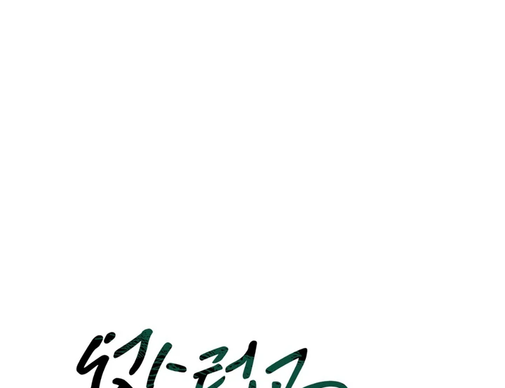 Holy yet Merciless - Chapter 6 Page 89