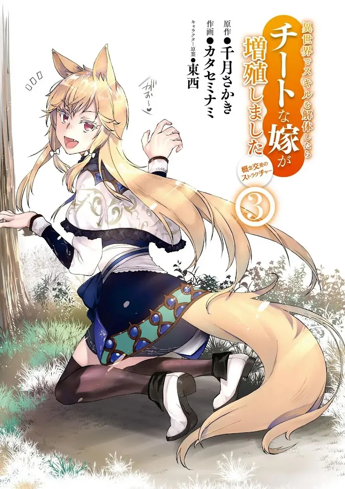 Isekai De Skill Wo Kaitai Shitara Cheat Na Yome Ga Zoushoku Shimashita: Gainen Kousa No Structure - Chapter 11 Page 1