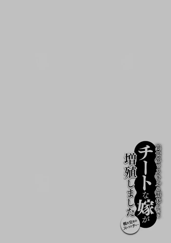 Isekai De Skill Wo Kaitai Shitara Cheat Na Yome Ga Zoushoku Shimashita: Gainen Kousa No Structure - Chapter 12 Page 29