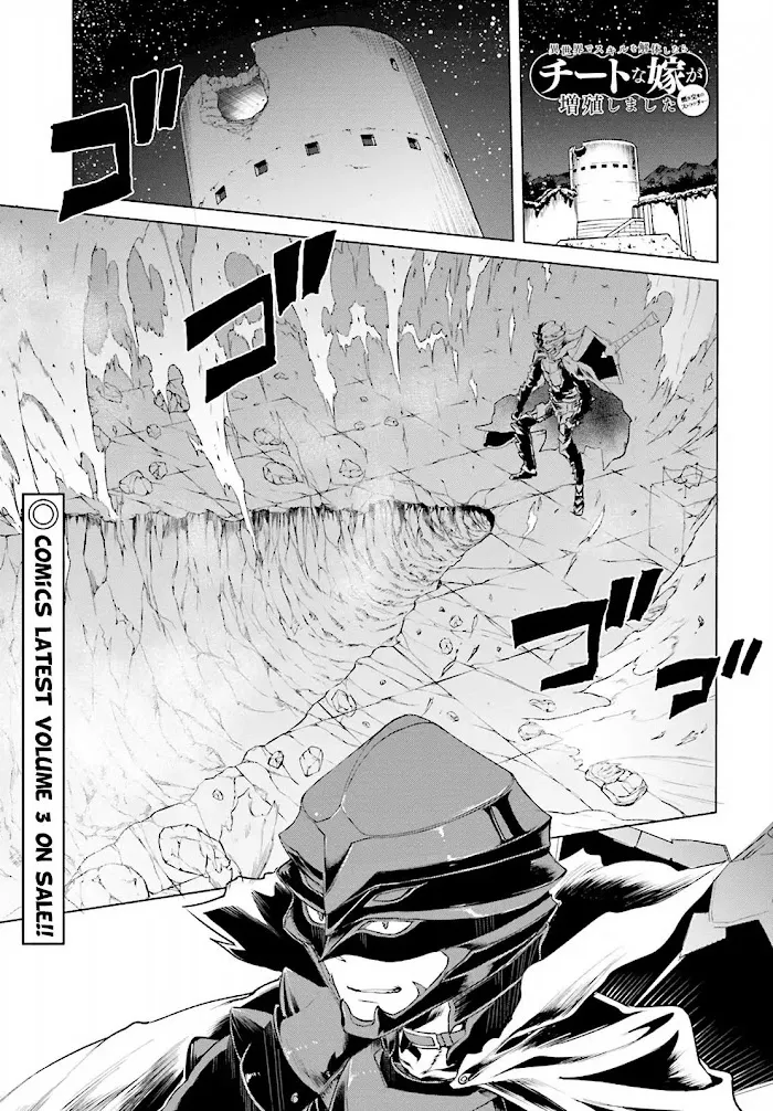 Isekai De Skill Wo Kaitai Shitara Cheat Na Yome Ga Zoushoku Shimashita: Gainen Kousa No Structure - Chapter 16 Page 1