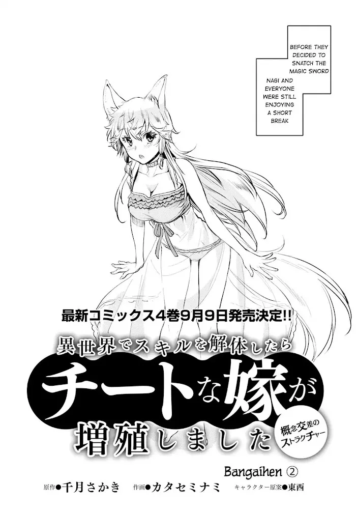 Isekai De Skill Wo Kaitai Shitara Cheat Na Yome Ga Zoushoku Shimashita: Gainen Kousa No Structure - Chapter 21.5 Page 2