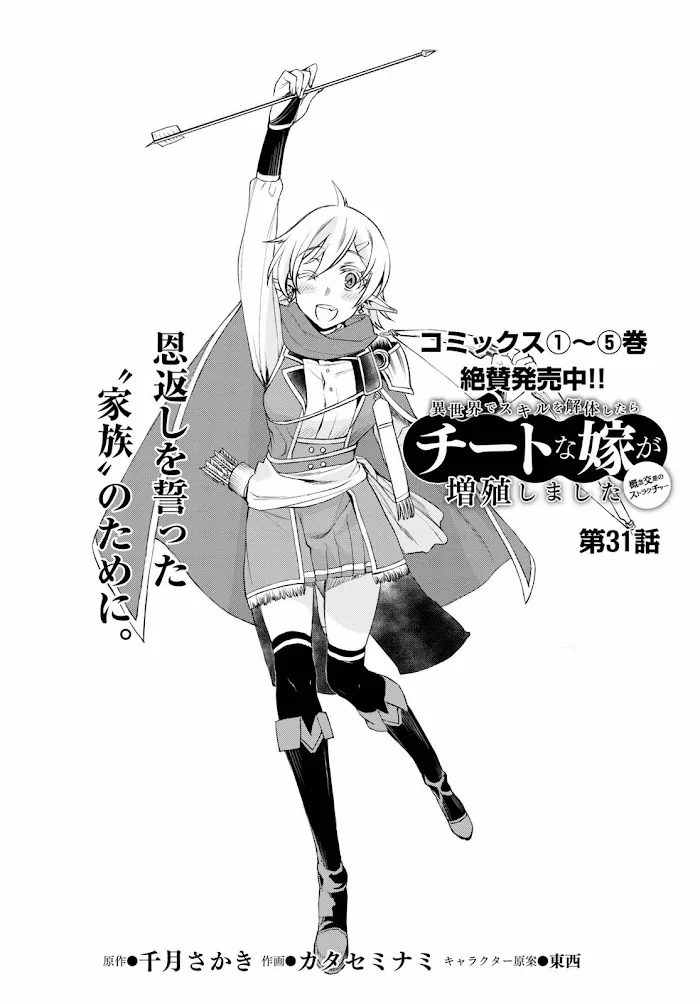 Isekai De Skill Wo Kaitai Shitara Cheat Na Yome Ga Zoushoku Shimashita: Gainen Kousa No Structure - Chapter 31 Page 2