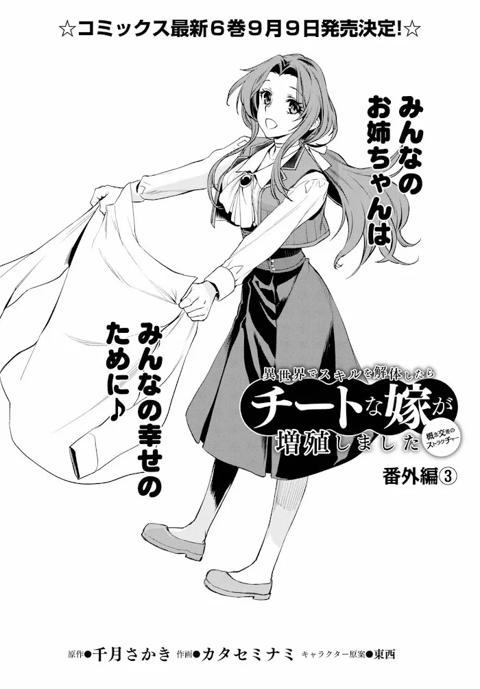Isekai De Skill Wo Kaitai Shitara Cheat Na Yome Ga Zoushoku Shimashita: Gainen Kousa No Structure - Chapter 32 Page 2