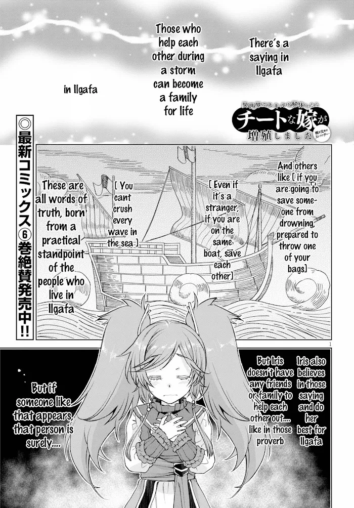 Isekai De Skill Wo Kaitai Shitara Cheat Na Yome Ga Zoushoku Shimashita: Gainen Kousa No Structure - Chapter 33 Page 1