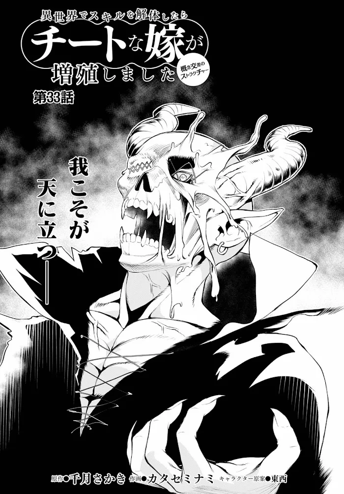 Isekai De Skill Wo Kaitai Shitara Cheat Na Yome Ga Zoushoku Shimashita: Gainen Kousa No Structure - Chapter 33 Page 2