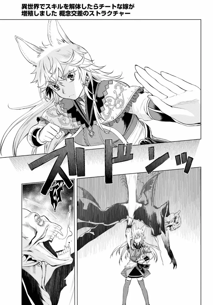 Isekai De Skill Wo Kaitai Shitara Cheat Na Yome Ga Zoushoku Shimashita: Gainen Kousa No Structure - Chapter 33 Page 27