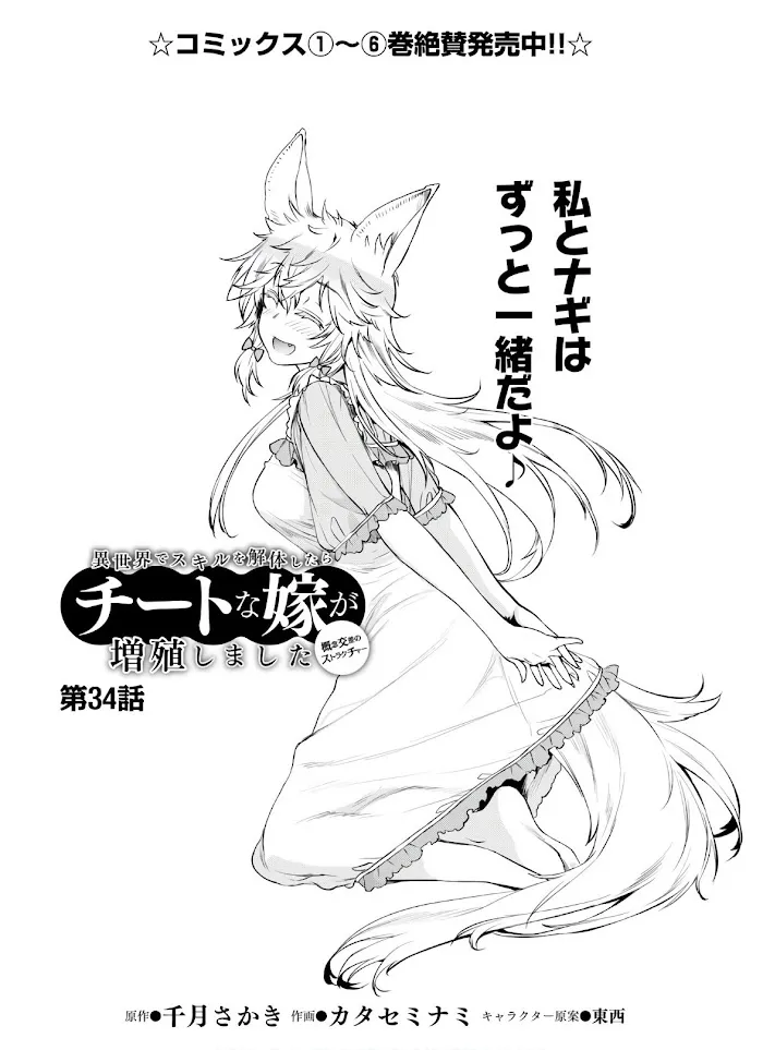 Isekai De Skill Wo Kaitai Shitara Cheat Na Yome Ga Zoushoku Shimashita: Gainen Kousa No Structure - Chapter 34 Page 2