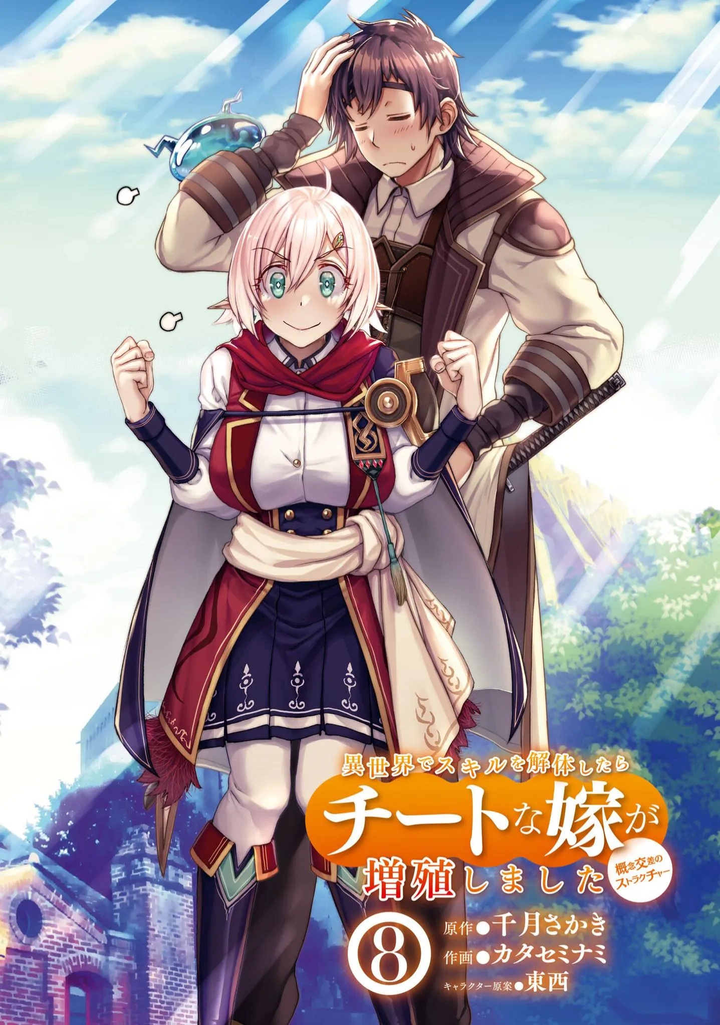 Isekai De Skill Wo Kaitai Shitara Cheat Na Yome Ga Zoushoku Shimashita: Gainen Kousa No Structure - Chapter 37 Page 3