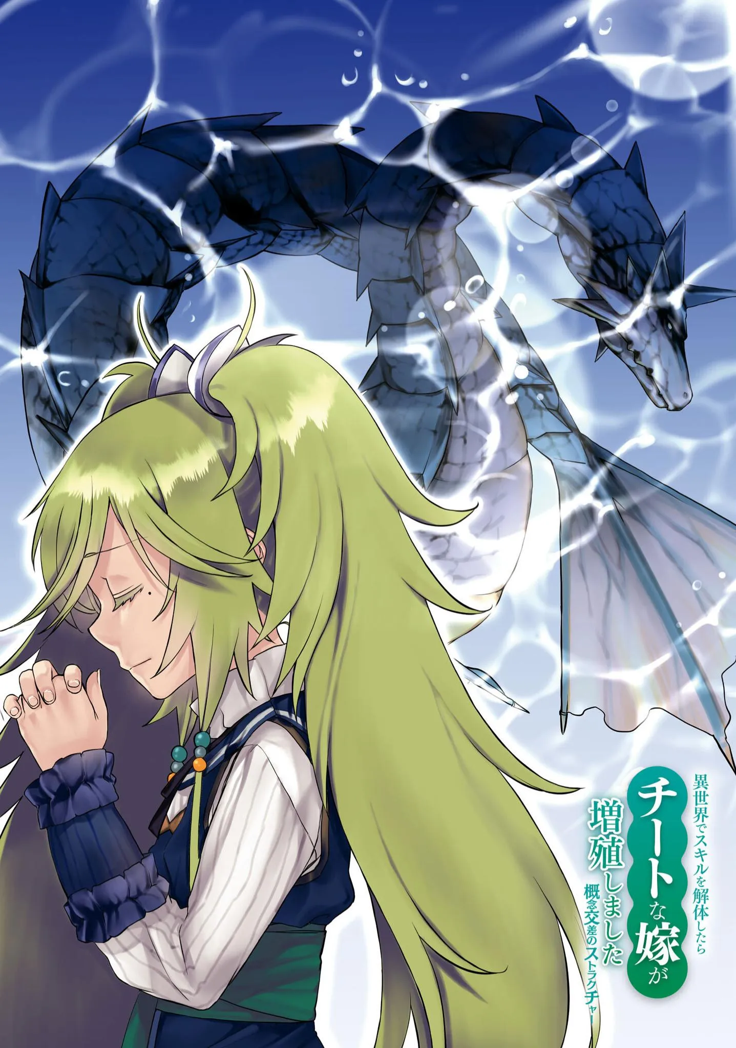 Isekai De Skill Wo Kaitai Shitara Cheat Na Yome Ga Zoushoku Shimashita: Gainen Kousa No Structure - Chapter 42 Page 3